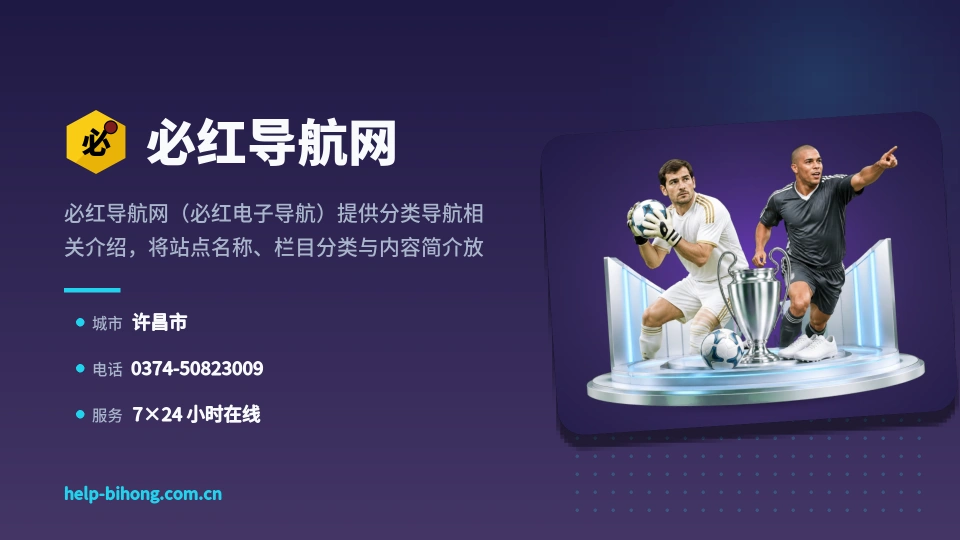 了解必红导航网